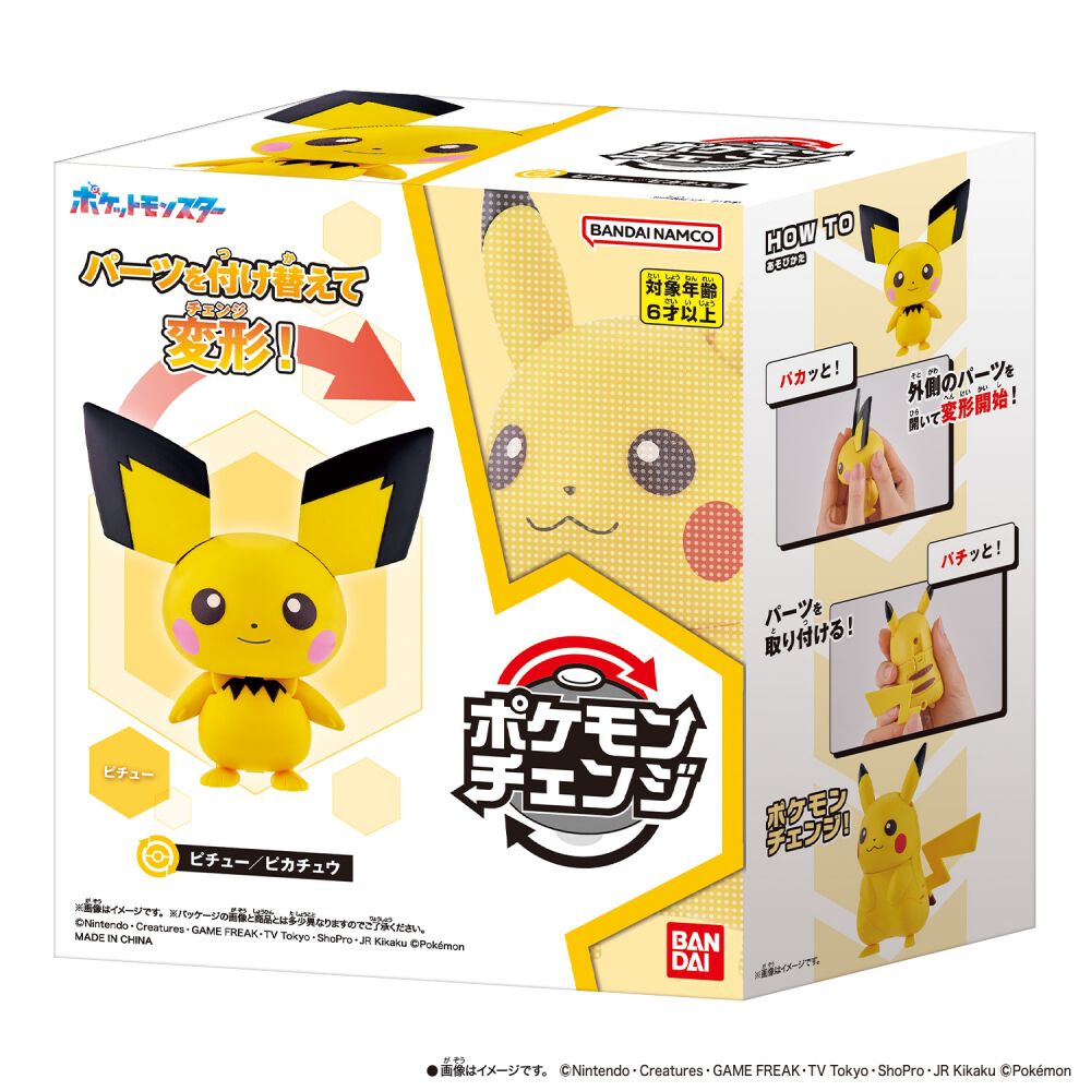ポケモンチェンジ ピチュー/ピカチュウ 6歳 7歳 8歳 | Toys”R”Us – Japan
