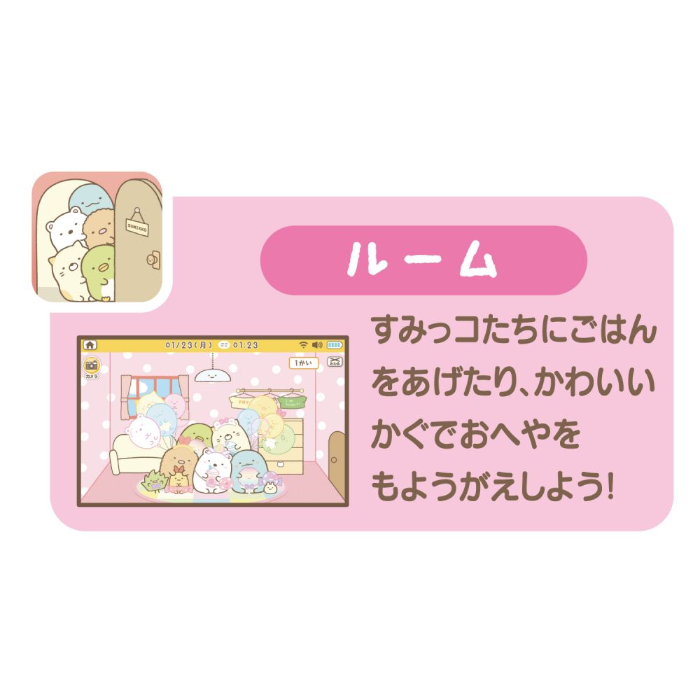 すみっコぐらし Wi-Fiでつながる！みんなとつながる！すみっコパッド8
