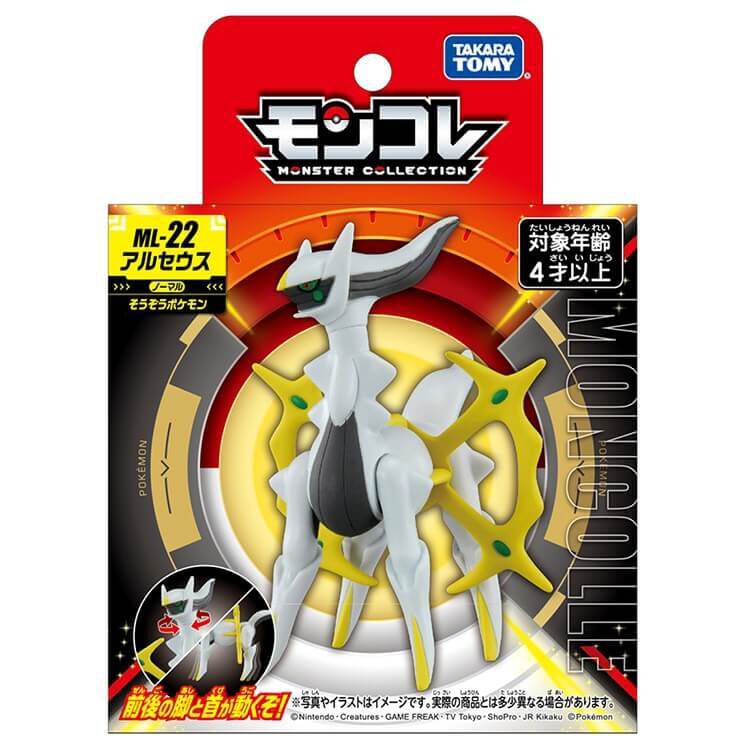 ポケモン モンコレ ML-22 アルセウス | おもちゃ通販のトイザらス
