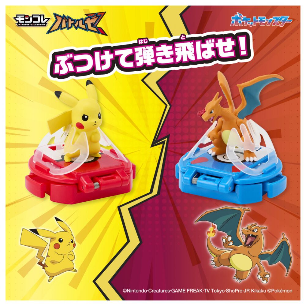 オンライン限定価格*】ポケモン モンコレ バトルゼ ピカチュウVS