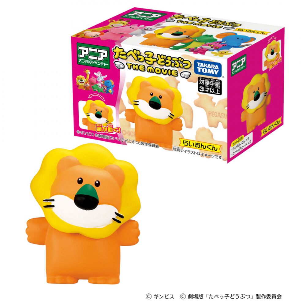 アニア たべっ子どうぶつ THE MOVIE らいおんくん | Toys”R”Us – Japan