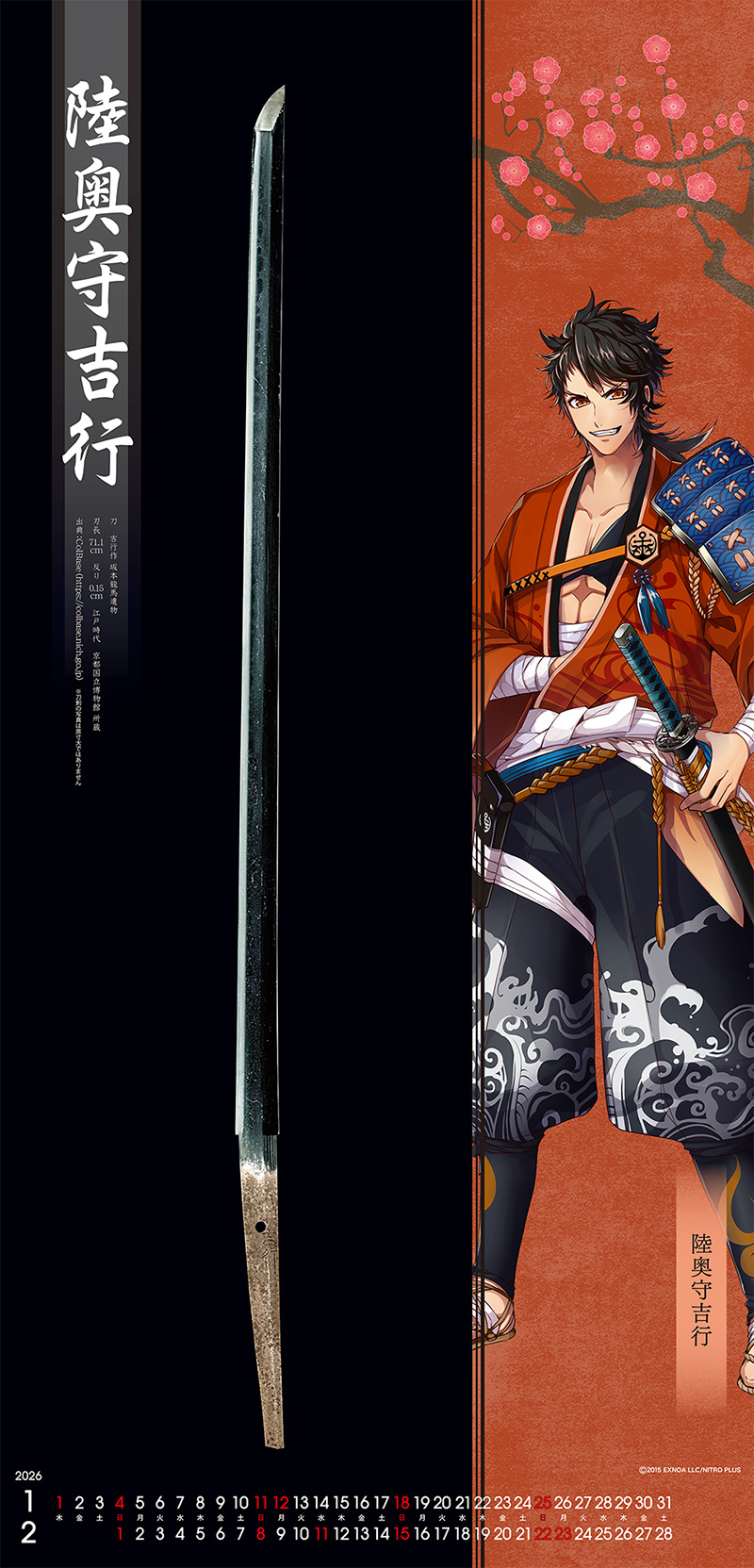 刀剣カレンダー 刀剣乱舞ONLINE 2026