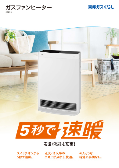 ガスファンヒーター(都市ガス) 東邦ガス ガスファンヒーター NC-24FSE