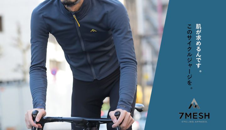 7MESHの“肌が求める”サイクルジャージ。｜TOKYOlife