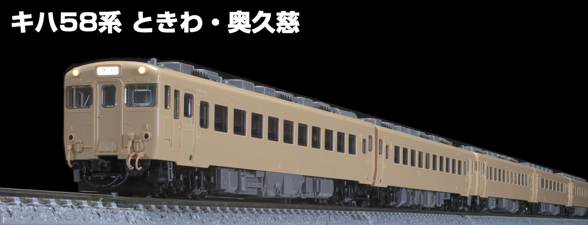 トミックスN情報室｜鉄道模型 トミックス 公式サイト｜株式会社トミー