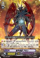 カードを売る/ヴァンガード/ブースターパック/第3弾 「魔侯襲来