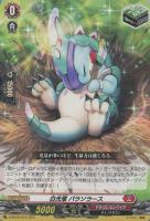 封焔竜 ハリバドラ【ヴァンガードトレカお買得価格通販：CBトレコロ】