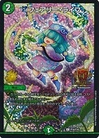 フェアリー・ライフ【デュエルマスターズトレカお買得価格通販：CB