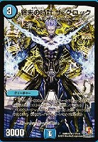 聖忌祭 レイヴ・ディアボロス【デュエルマスターズトレカお買得価格