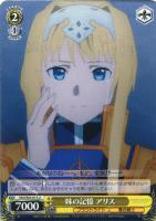 玲瓏な女騎士 アリス【ヴァイスシュヴァルツトレカお買得価格通販：CB
