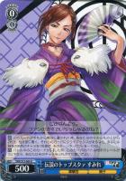 正義の為に さくら【ヴァイスシュヴァルツトレカ高価買取価格査定：CB