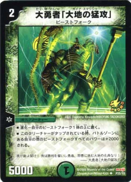 大勇者「大地の猛攻」【デュエルマスターズトレカ高価買取価格査定：CB