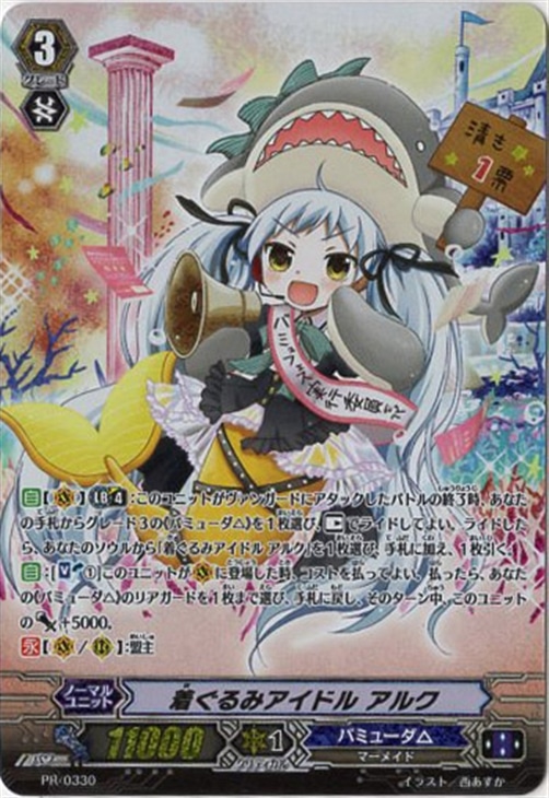 着ぐるみアイドル アルク【ヴァンガードトレカ高価買取価格査定：CB