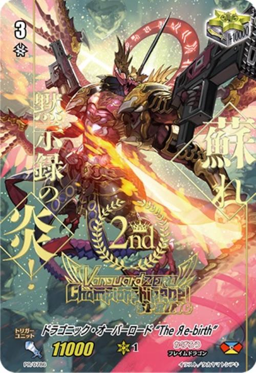 ドラゴニック・オーバーロード“The Яe－birth”[2nd