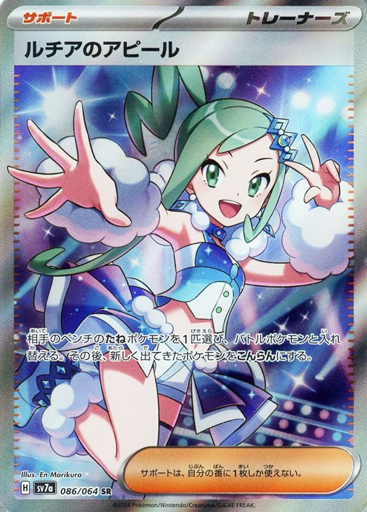 ルチアのアピール【ポケモンカードトレカお買得価格通販：CBトレコロ】
