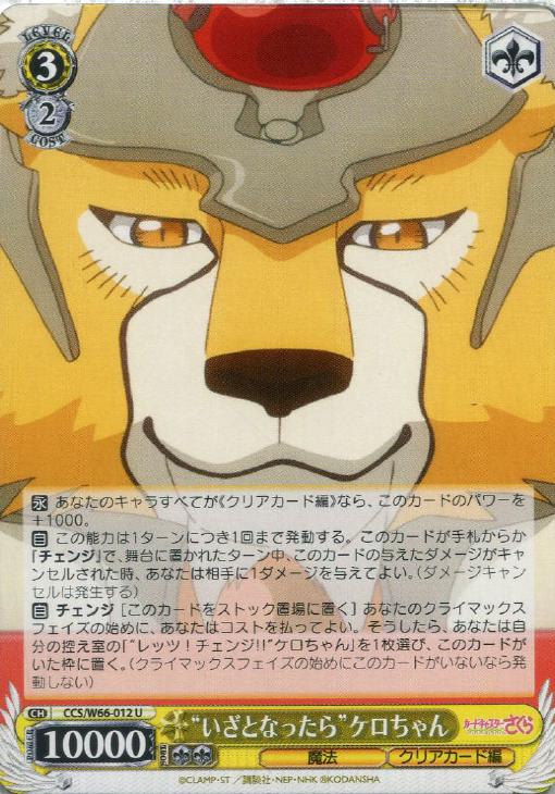 いざとなったら”ケロちゃん【ヴァイスシュヴァルツトレカ高価買取価格