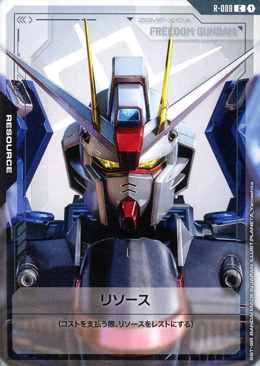 リソース(フリーダムガンダム)【ガンダムカードゲームお買得価格通販