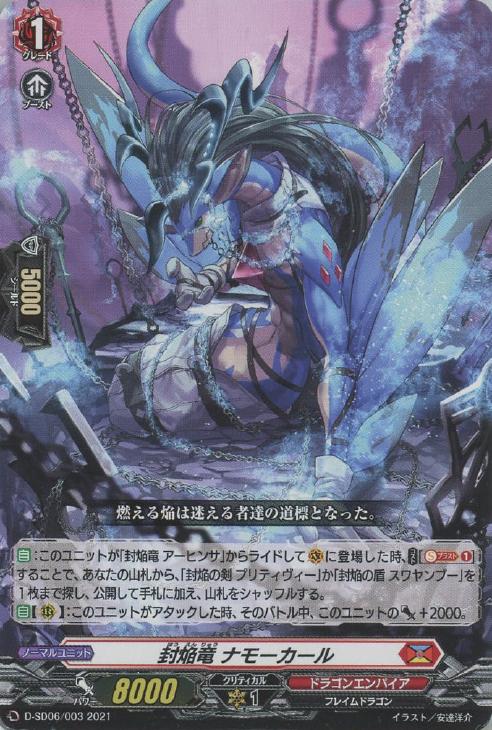 封焔竜 ナモーカール【ヴァンガードトレカお買得価格通販：CBトレコロ】