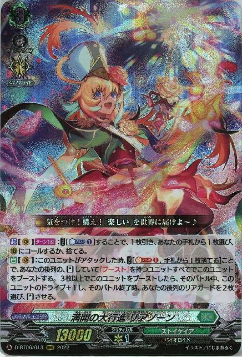 ヴァンガード】はじめようデッキ リアノーン(プレイ用): カードを買う