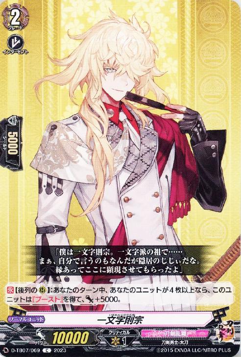 一文字則宗【ヴァンガードトレカ高価買取価格査定：CBトレコロ】