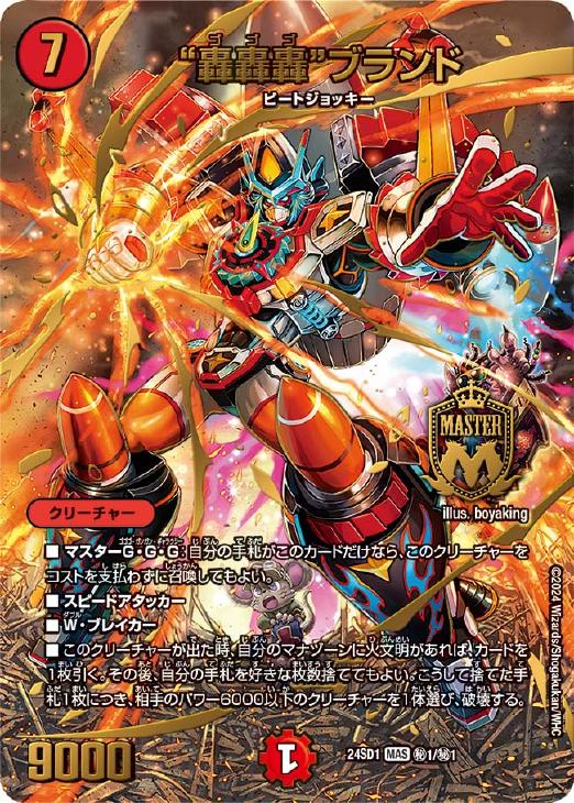 轟轟轟”ブランド[マル秘]【デュエルマスターズトレカお買得価格通販