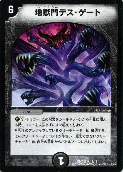 地獄門デス・ゲート【デュエルマスターズトレカ高価買取価格査定：CB