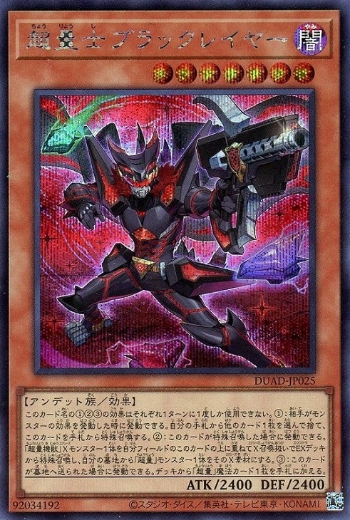 超量士ブラックレイヤー【遊戯王トレカお買得価格通販：CBトレコロ】