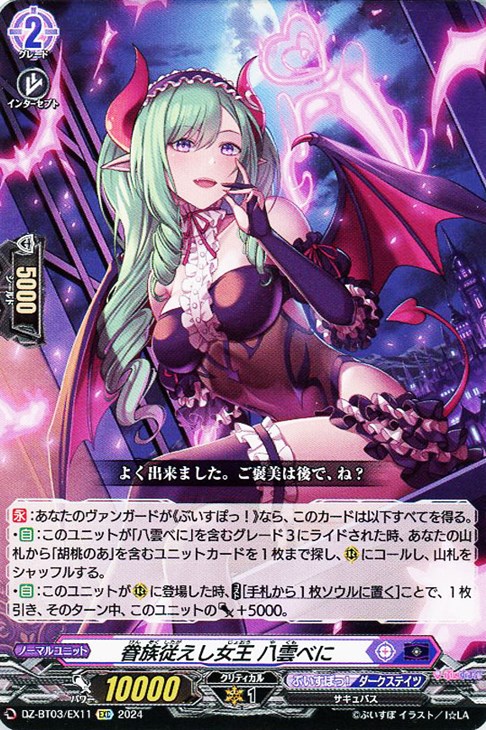 ヴァンガード】トレコロデッキ 八雲べに(プレイ用): カードを買う