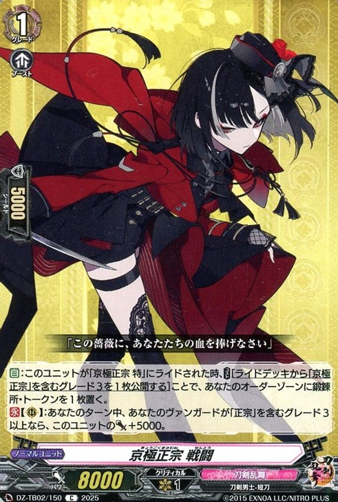 京極正宗 戦闘【ヴァンガードトレカお買得価格通販：CBトレコロ】