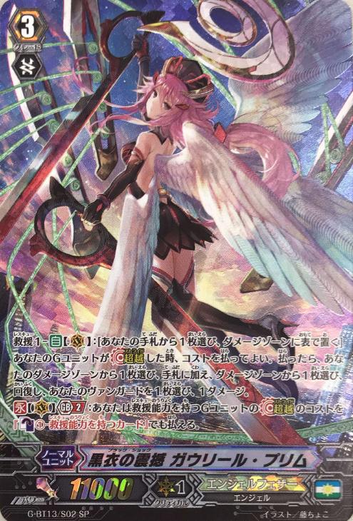 黒衣の震撼 ガウリール・プリム【ヴァンガードトレカお買得価格通販