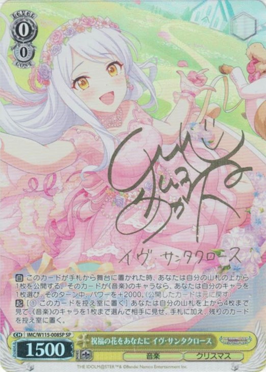 祝福の花をあなたに イヴ・サンタクロース[サイン付]【ヴァイス