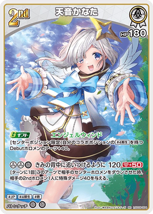 天音かなた[2nd]【ホロカトレカお買得価格通販：CBトレコロ】