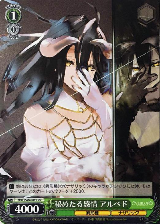 ws ヴァイスシュヴァルツ 秘めたる感情 アルベド プロモ PR タイトル