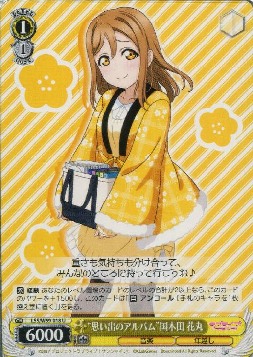 思い出のアルバム国木田 花丸【ヴァイスシュヴァルツトレカ高価買取