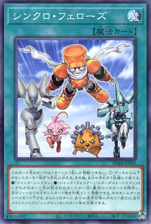 シンクロ・フェローズ【遊戯王トレカお買得価格通販：CBトレコロ】
