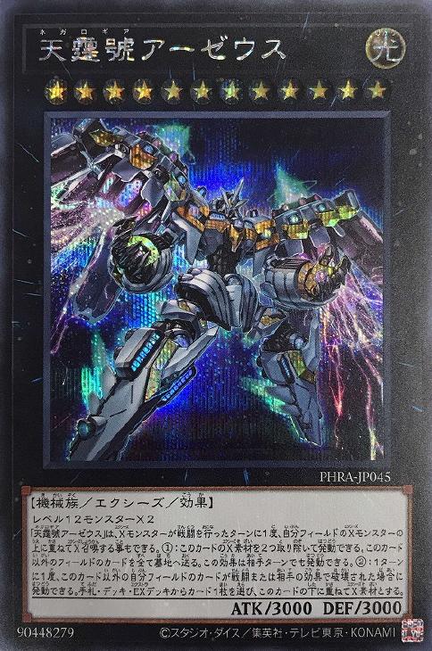 天霆號アーゼウス【遊戯王トレカお買得価格通販：CBトレコロ】