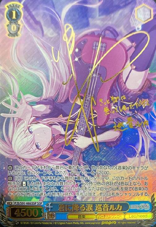 ヴァイスシュバルツプロセカSSP 君に降る涙巡音ルカ