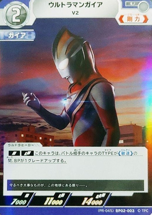 ウルトラマンガイア V2【ウルトラマンカードお買得価格通販：CBトレコロ】
