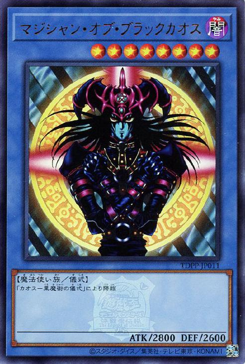 マジシャン・オブ・ブラックカオス【遊戯王トレカお買得価格通販：CB