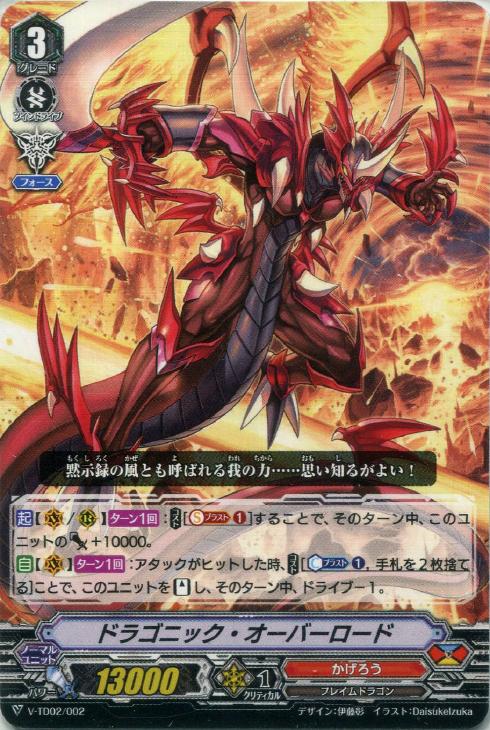 ドラゴニック・オーバーロード【ヴァンガードトレカ高価買取価格査定