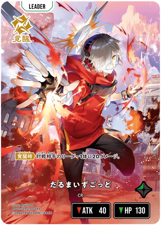 だるまいずごっど【クロススターズお買得価格通販：CBトレコロ】