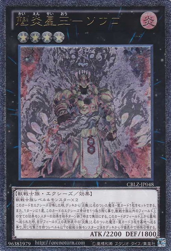 魁炎星王－ソウコ【遊戯王トレカお買得価格通販：CBトレコロ】