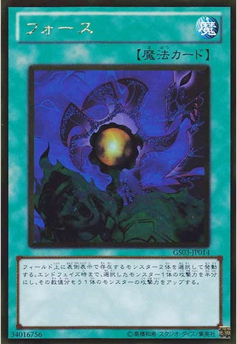 フォース【遊戯王トレカお買得価格通販：CBトレコロ】