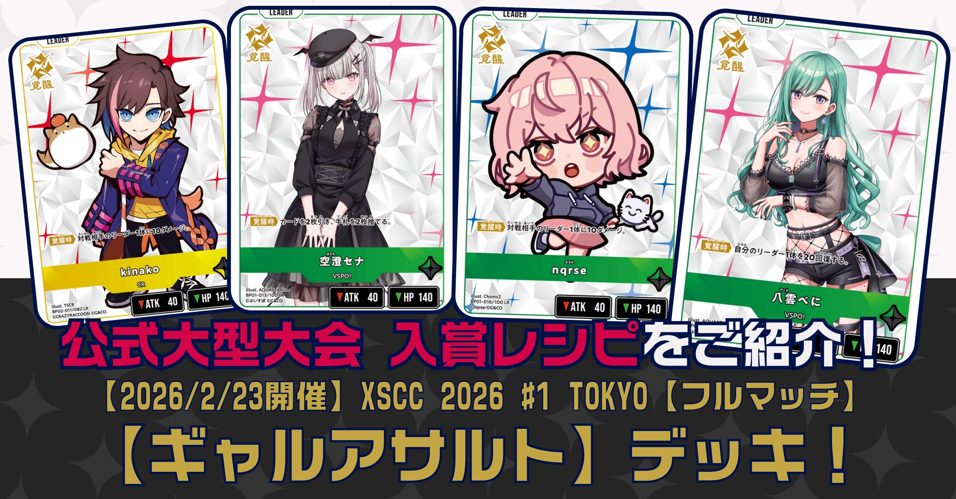 クロスタTCG】クロスタTCGのサンプルデッキレシピを多数掲載中