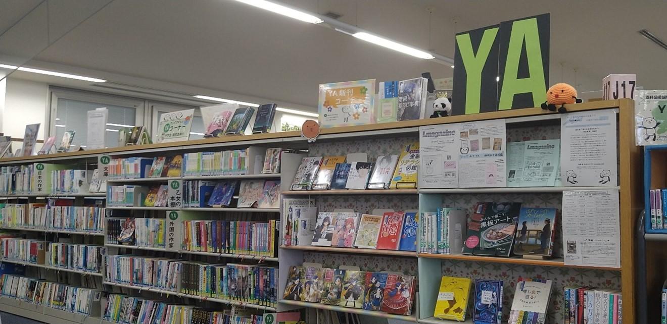 清水興津図書館YAコーナー ｜静岡市立図書館