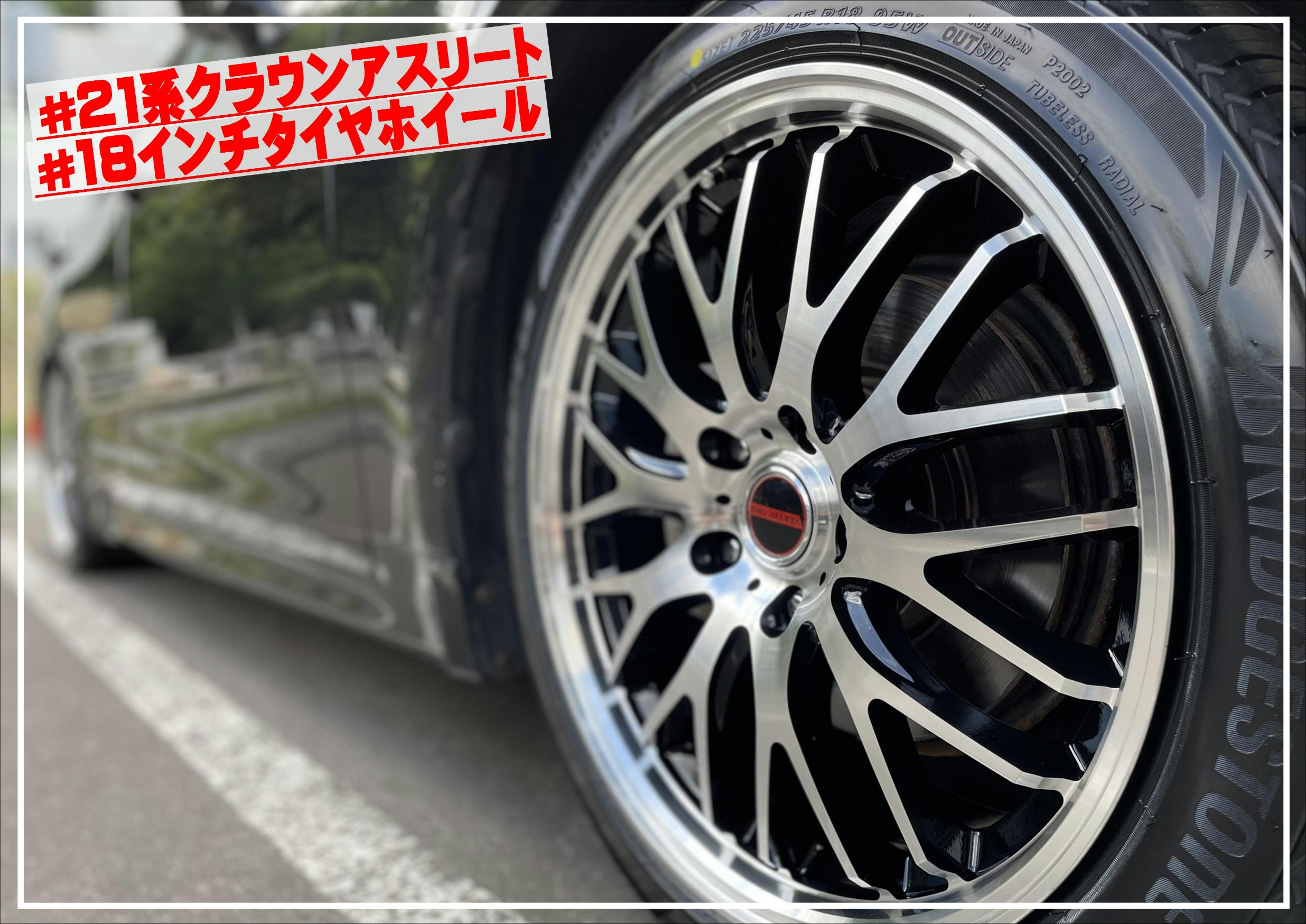 夏タイヤホイールセット】クラウンアスリート 18インチ MID EXE10