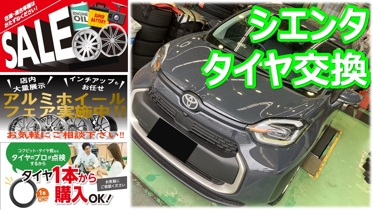 トヨタ シエンタにブリザック VRX3装着｜大津市でスタッドレスタイヤ