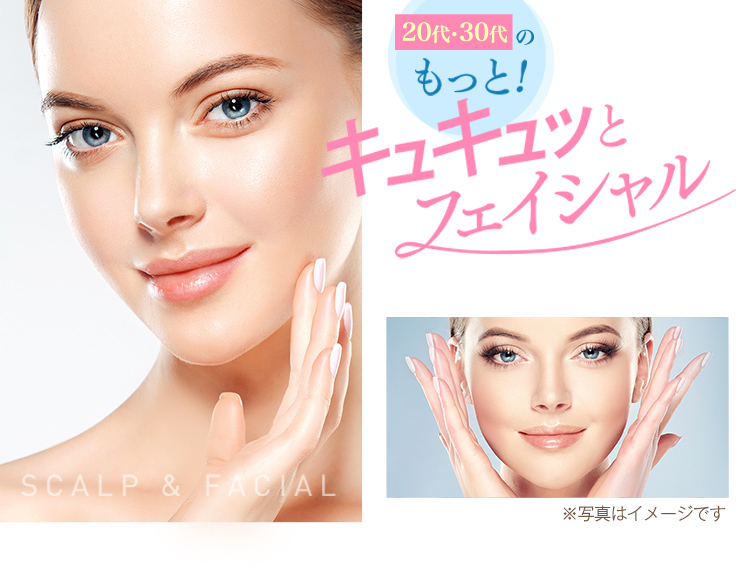 キュキュッとフェイシャル｜エステといえば“たかの友梨”