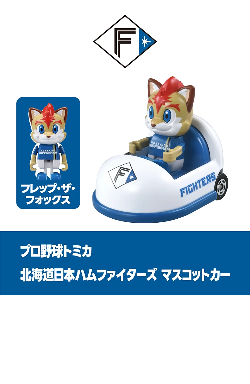 プロ野球トミカ2025｜トミカ｜おもちゃのタカラトミー｜タカラ