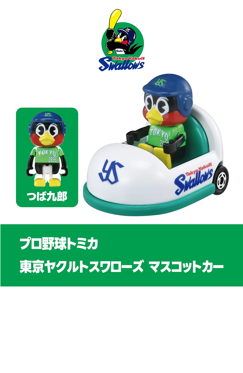 プロ野球トミカ2025｜トミカ｜おもちゃのタカラトミー｜タカラ
